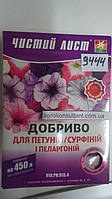 Добриво " Чисте листя" для петуній, сурфіній і пеларгонів (300 г)