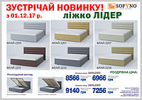 НОВИНКА!!!ЛІЖКО-ПОДІУМ ЛІДЕР