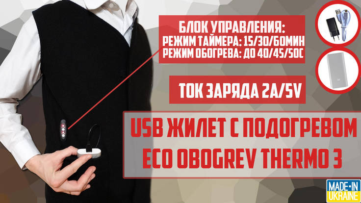 АКЦІЯ! Жилет з підігрівом "Eco-obogrev THERMO-3" з термостатом, фото 2