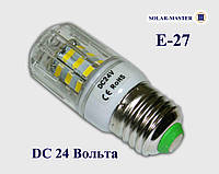 Светодиодные лампочки DC 24 Вольта 5 Вт Е27
