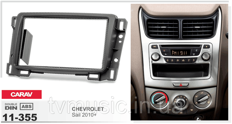 Перехідна рамка CARAV 11-355 2 DIN (Chevrolet Sail), фото 1