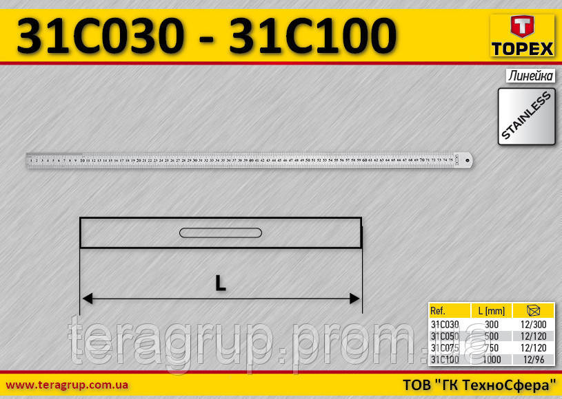 Линейка нержавеющая сталь, L-750мм., TOPEX 31C075 - фото 1 - id-p46567007
