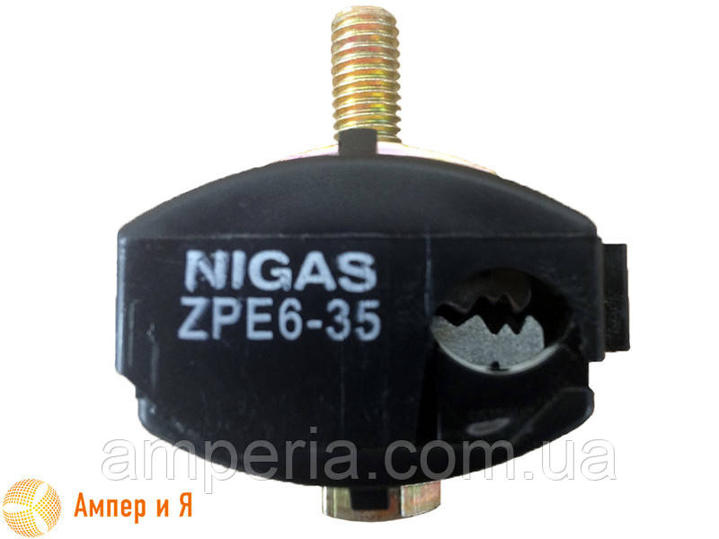 Затискач проколюючий ZPE 6-35 (25-70/6-35) NIGAS