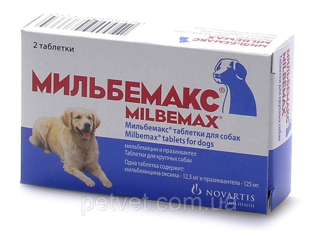 Мільбемакс (Milbemax) для собак від 5 кг., 2 таб., фото 1
