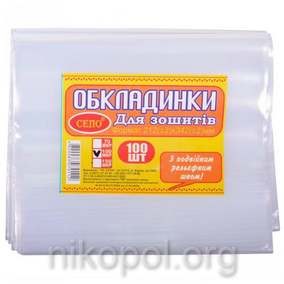 Обкладинка для зошитів А5 "СЕПО", прозора 100 мікрон