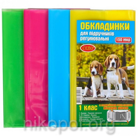 Обкладинки для підручників 1 клас, "СЕПО" Універсальні 150 мікрон