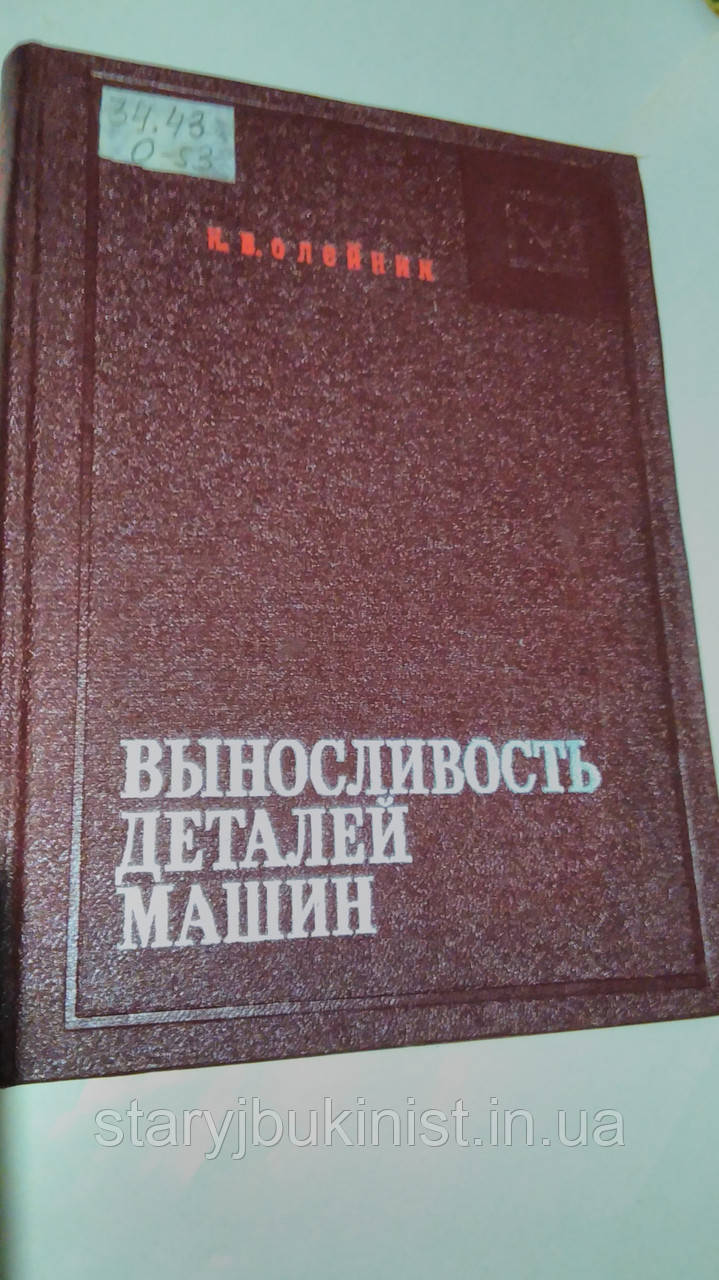 Витривалість деталей машин Н.Олійник