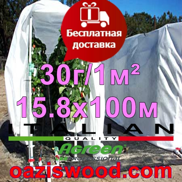 Агроволокно р-30g 15.8*100м AGREEN 4сезона біле Італійське якість
