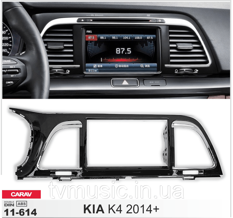Перехідна рамка CARAV 11-614 2 DIN (KIA K4), фото 1