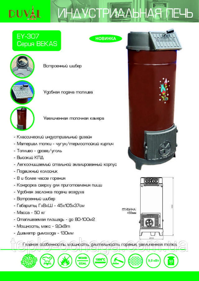 печь дюваль 307