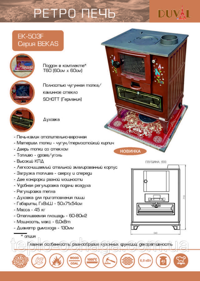 дюваль ек 503