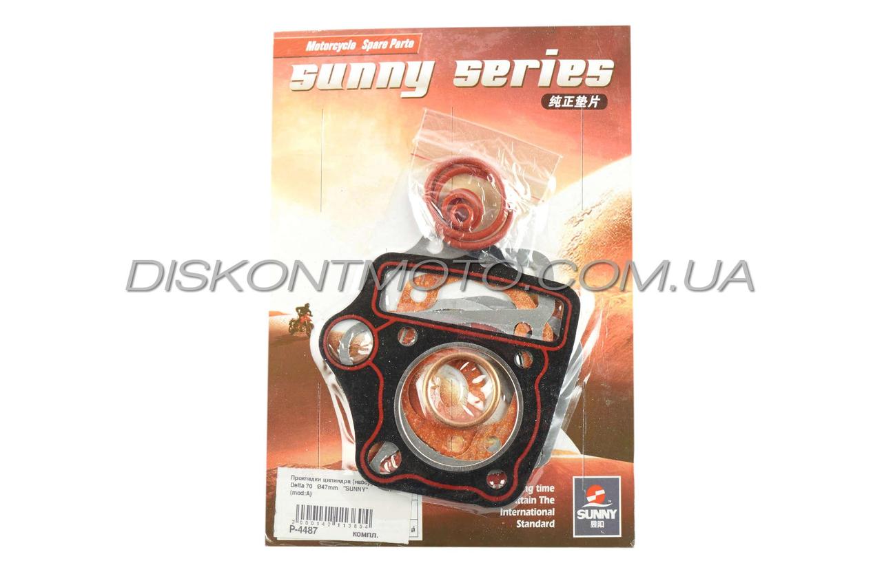 Прокладки циліндра (набір) Delta 70 Ø 47 mm SUNNY