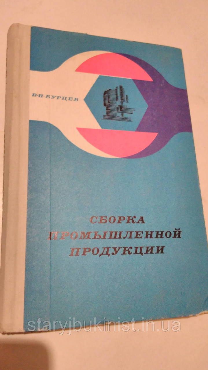 Збірка промислової продукції Ст. Бурцев