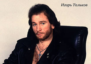 Плакат А3 Ігор Тальков 03