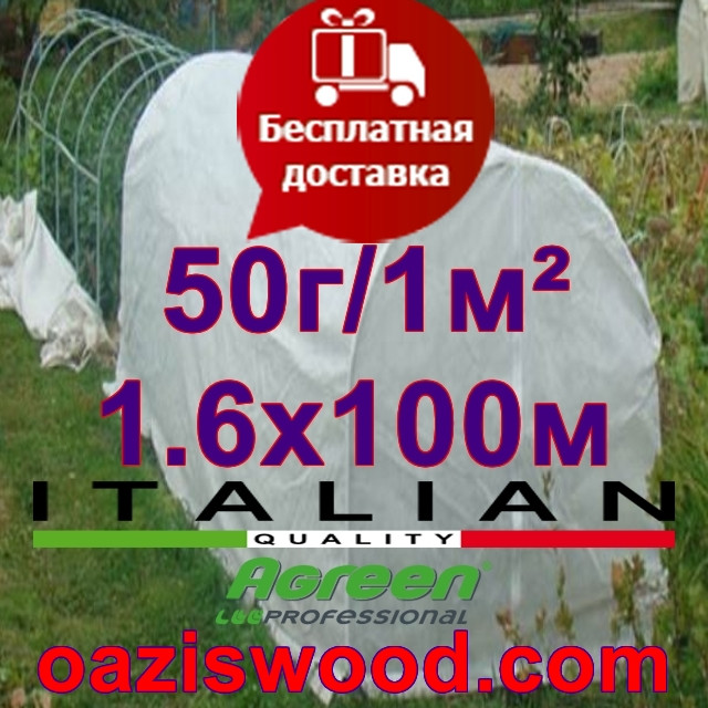 Агроволокно р-50g 1,6*100м AGREEN 4сезона біле Італійське якість