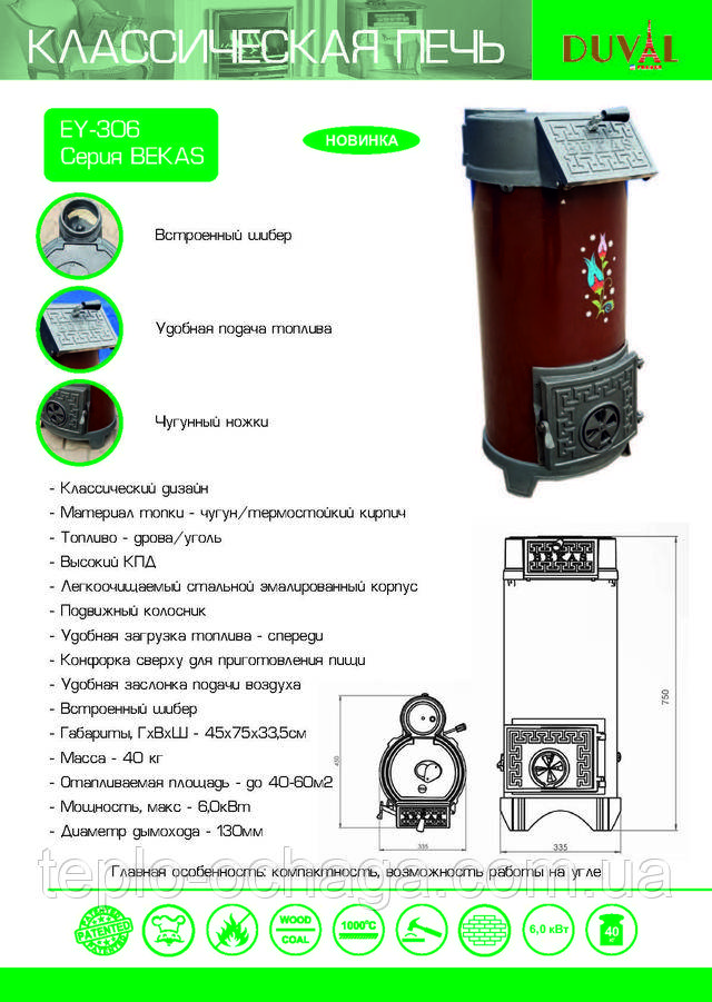 піч дюваль 306