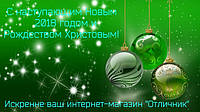 Новогоднее поздравление