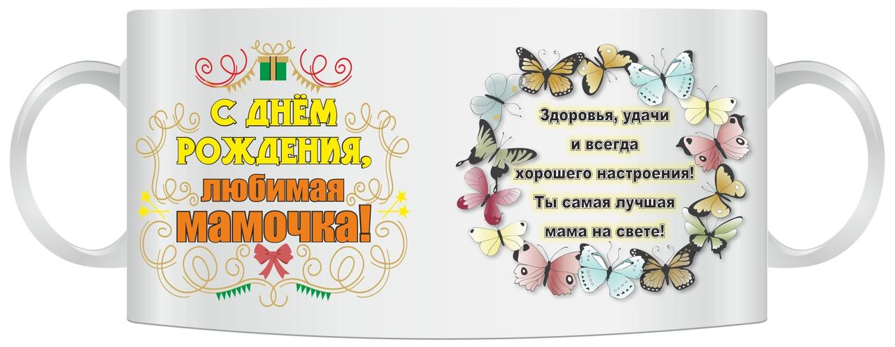 Напис на кухоль з днем народження