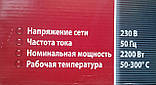 Паяльник для пластикових труб УРАЛМАШ ППТ-2200, фото 2