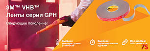 Двосторонній скотч, монтажна стрічка 3M VHB Tape GPH-160GF, товщина 1,6 мм, фото 2