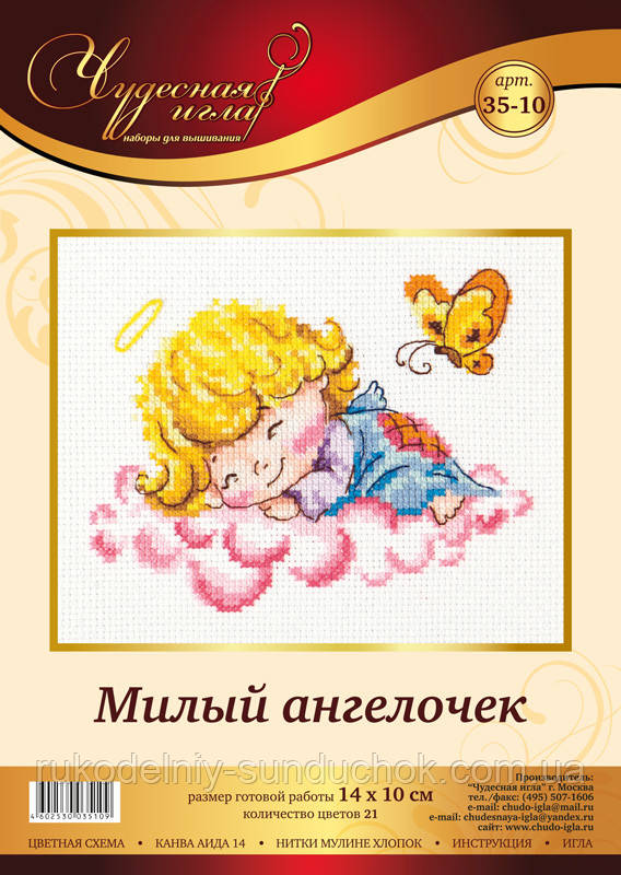 Набір для вишивання хрестом Чудесная Игла 35-10 Милий янголятко, фото 1