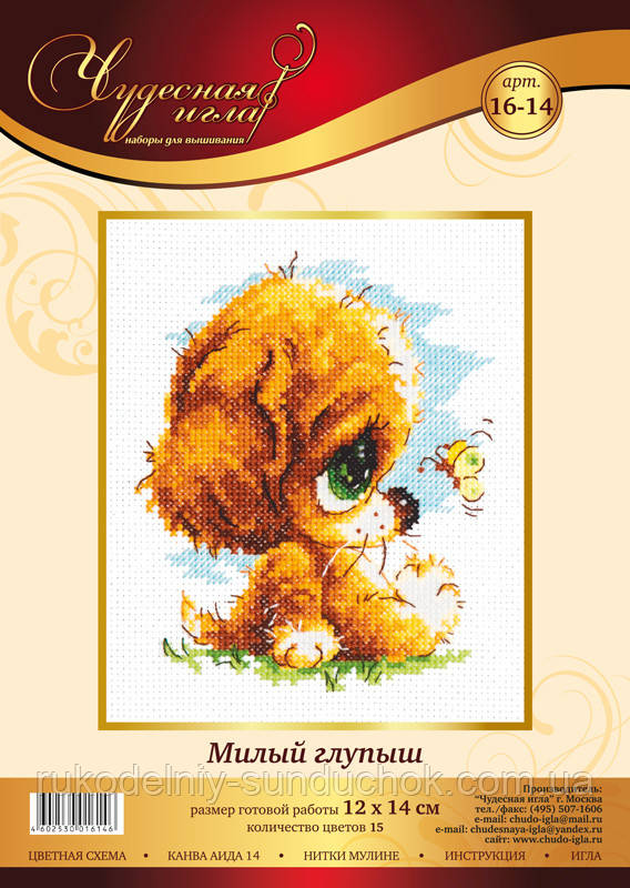 Набір для вишивання хрестом Чудесная Игла 16-14 Милий глупиш, фото 1