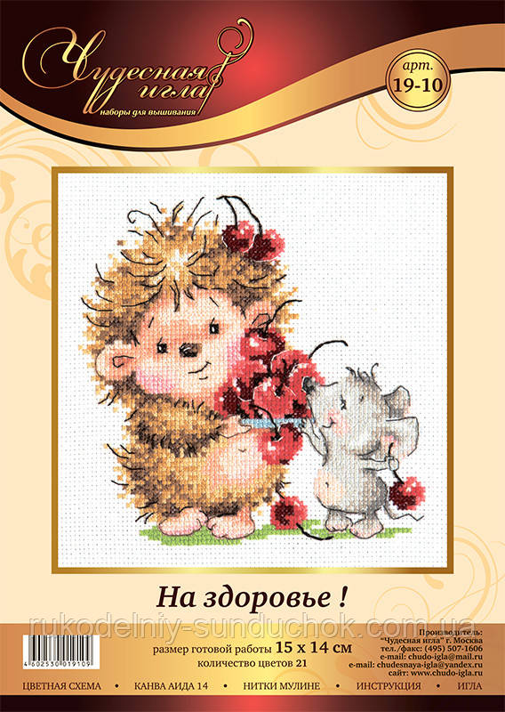 Набір для вишивання хрестом Чудесная Игла 19-10 На здоров'я, фото 1