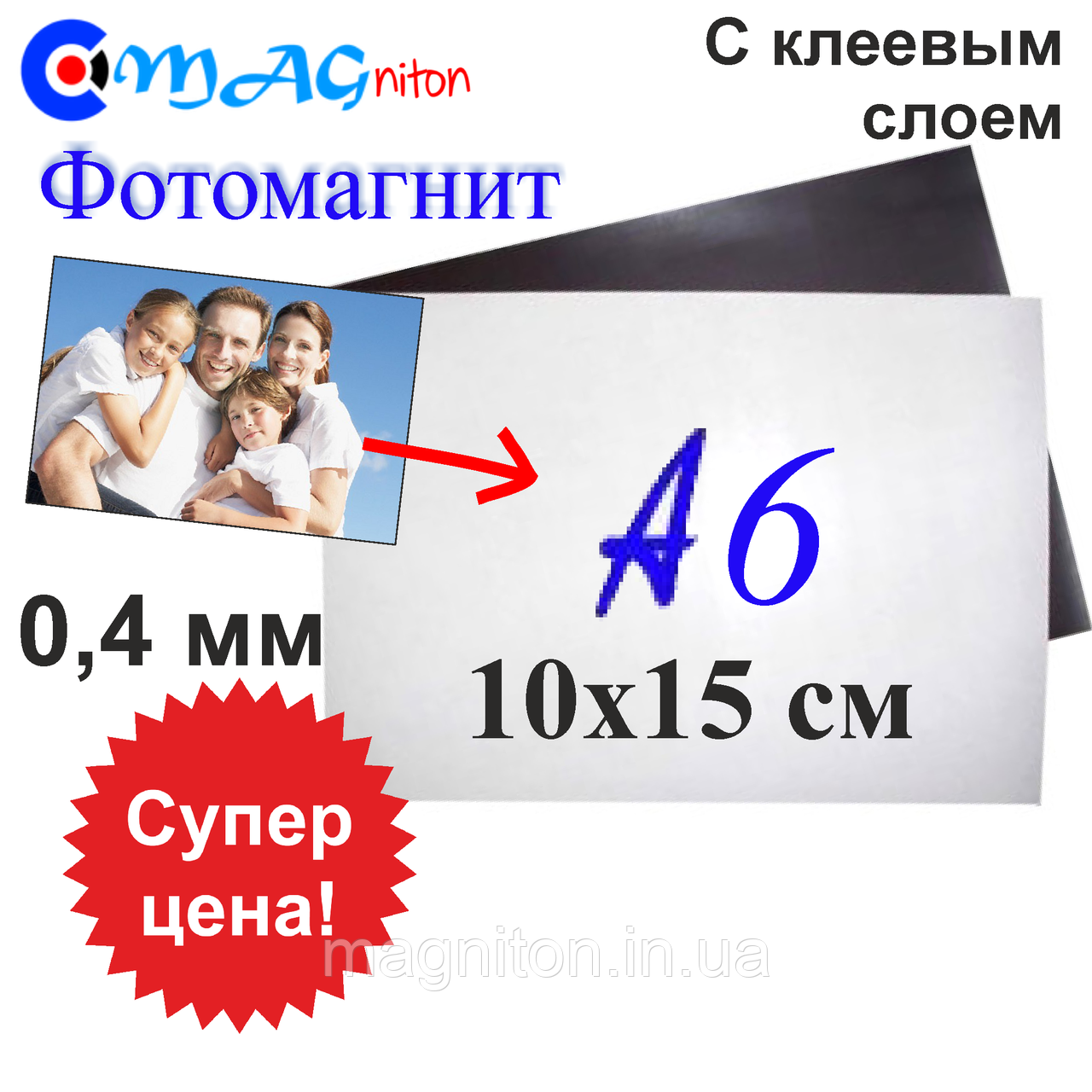 Магнітний вініл 10х15 з клейовим шаром 0,4 мм