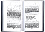 Молитви для захисту, збереження та рятування на всіх шляхах життя, фото 4