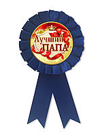Медаль сувенірна " Лучший папа " рос