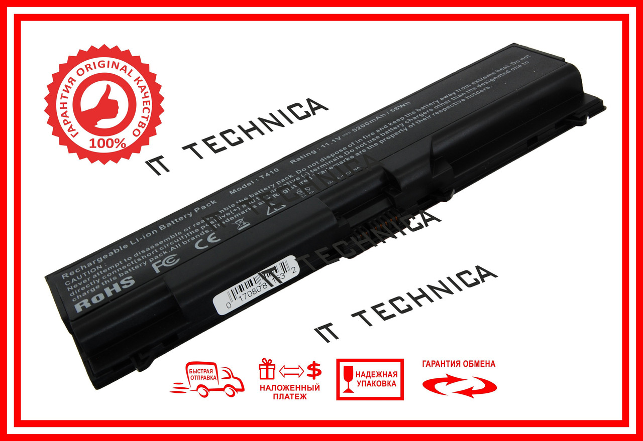 Батарея LENOVO ThinkPad L410 L420 L430 L510 L520 L530 SL410 SL510 T410 T420 T430 T510 11.1V 5200mAh, фото 1