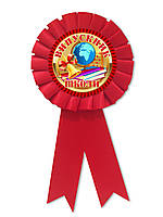 Медаль сувенирная " Випускник школи "