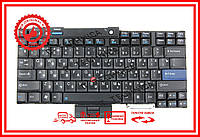Клавиатура Lenovo ThinkPad R60i R61 Z60 Z60m Z60t черная с трепоинтом RUUS