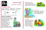 Буквар вчимося читати по методике Жуковой Н. С., фото 3