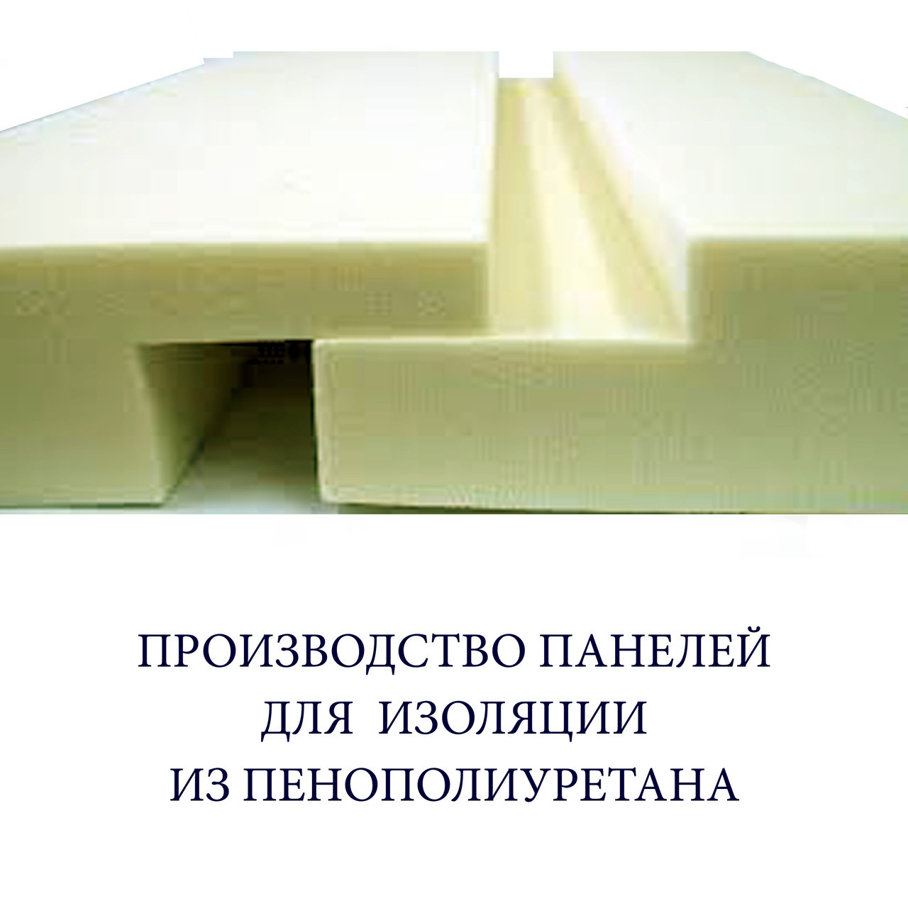 Плита пенополиуретановая (панель ППУ) 600 х 600 х 50 мм, цена 330 грн ...
