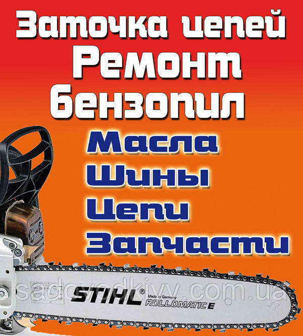 Заточення пиляльних ланцюгів для бензопилки, електропили