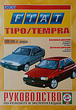 Книга FIAT TIPO / TEMPRA Бензин • дизель Моделі 1988-1995гг. випуску Керівництво по ремонту та експлуатації