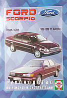 FORD SCORPIO Моделі 1985-1998 рр. випуску Посібник з ремонту й експлуатації