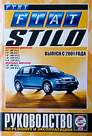 Книга FIAT STILO Модели с 2001 года Бензин дизель Руководство по ремонту и эксплуатации