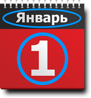 Графік роботи в період Новорічних Свят 2017 - 2018