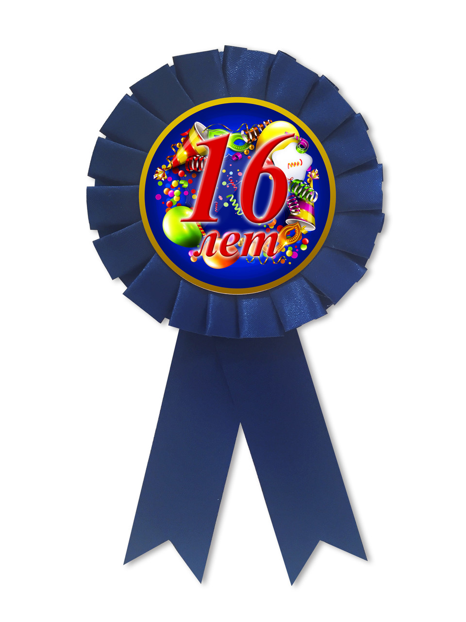 Медаль юбилейная мужская " 16 лет " рос
