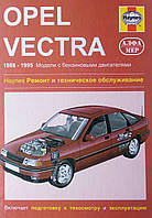 OPEL VECTRA А Моделі 1988-1995 гг. Бензин Керівництво по ремонту та експлуатації Haynes