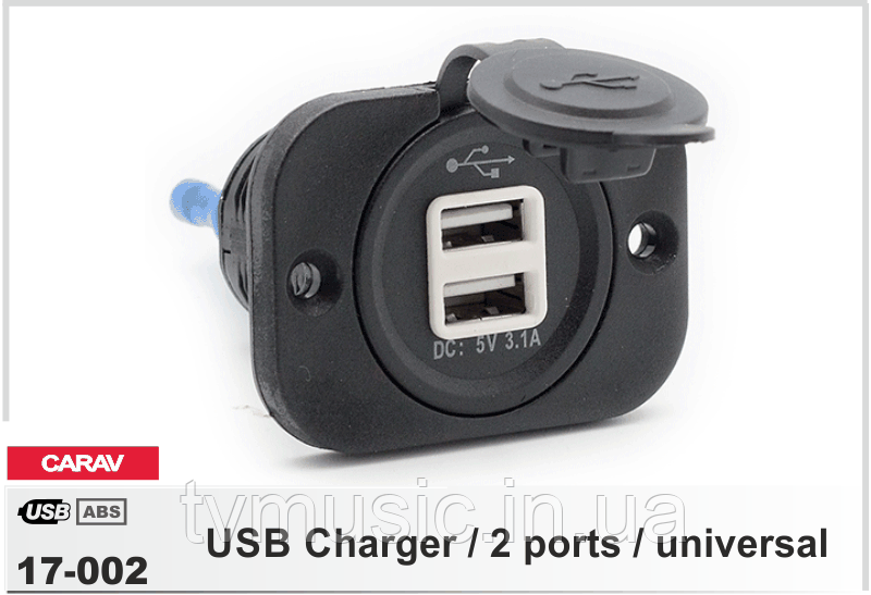 USB-розетка CARAV 17-002 (універсальна)