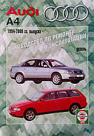 Книга AUDI A4 Модели 1994-2000гг. выпуска Дизель Руководство по ремонту и эксплуатации