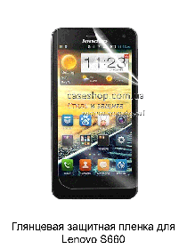 Глянсова захисна плівка для Lenovo S660