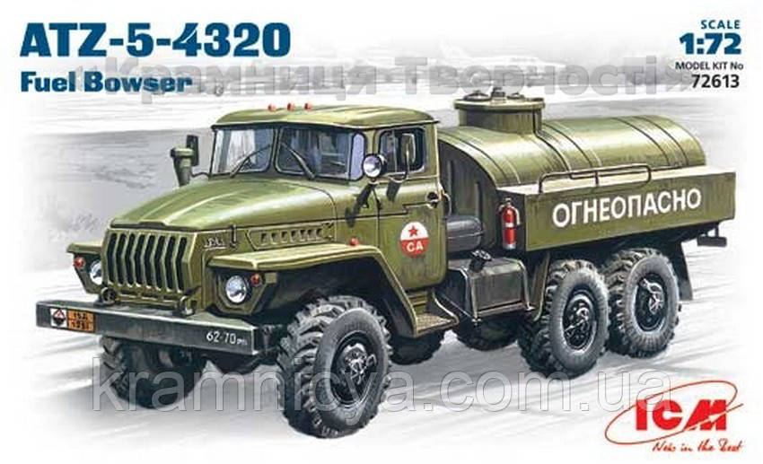 Автозаправник ATЗ-5-4320 (ICM72613)