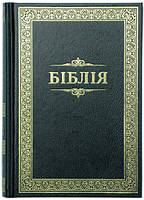 Українські канонічні Біблії