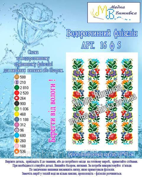 Водорозчинний пришивний флізелін з нанесеним малюнком  (Модна вишивка)