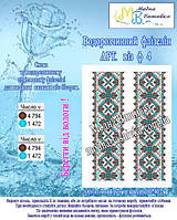 Водорозчинний пришивний флізелін з нанесеним малюнком  (Модна вишивка)
