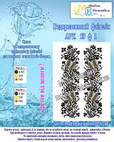 Водорозчинний пришивний флізелін з нанесеним малюнком  (Модна вишивка)